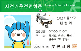 자전거운전면허증 앞면 이미지
