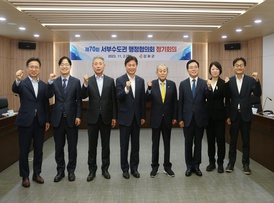 제70회 서부수도권 행정협의회 정기회의