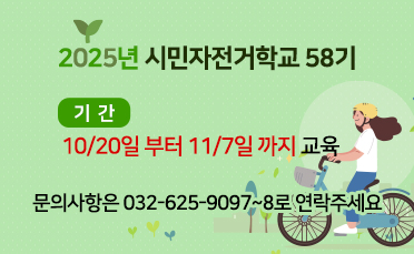 자전거학교