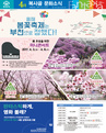 <복사골 문화소식> 제391호 (2017. 4. 1 ~ 4. 15)