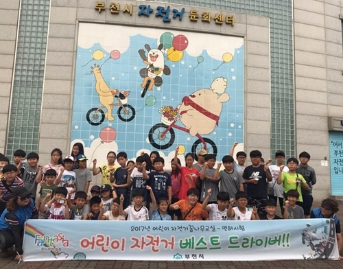 2017년 어린이 자전거 꿈나무교실 면허시험[2017.09.09]